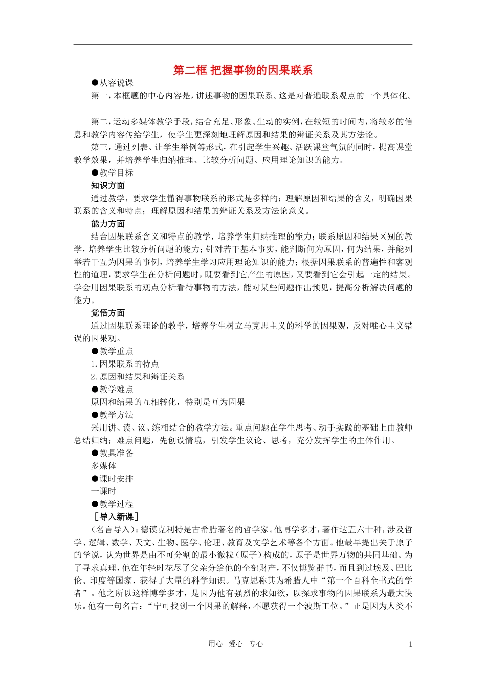 第一节坚持联系的观点(第二课时)_第1页