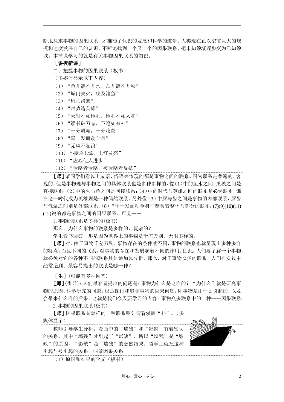 第一节坚持联系的观点(第二课时)_第2页