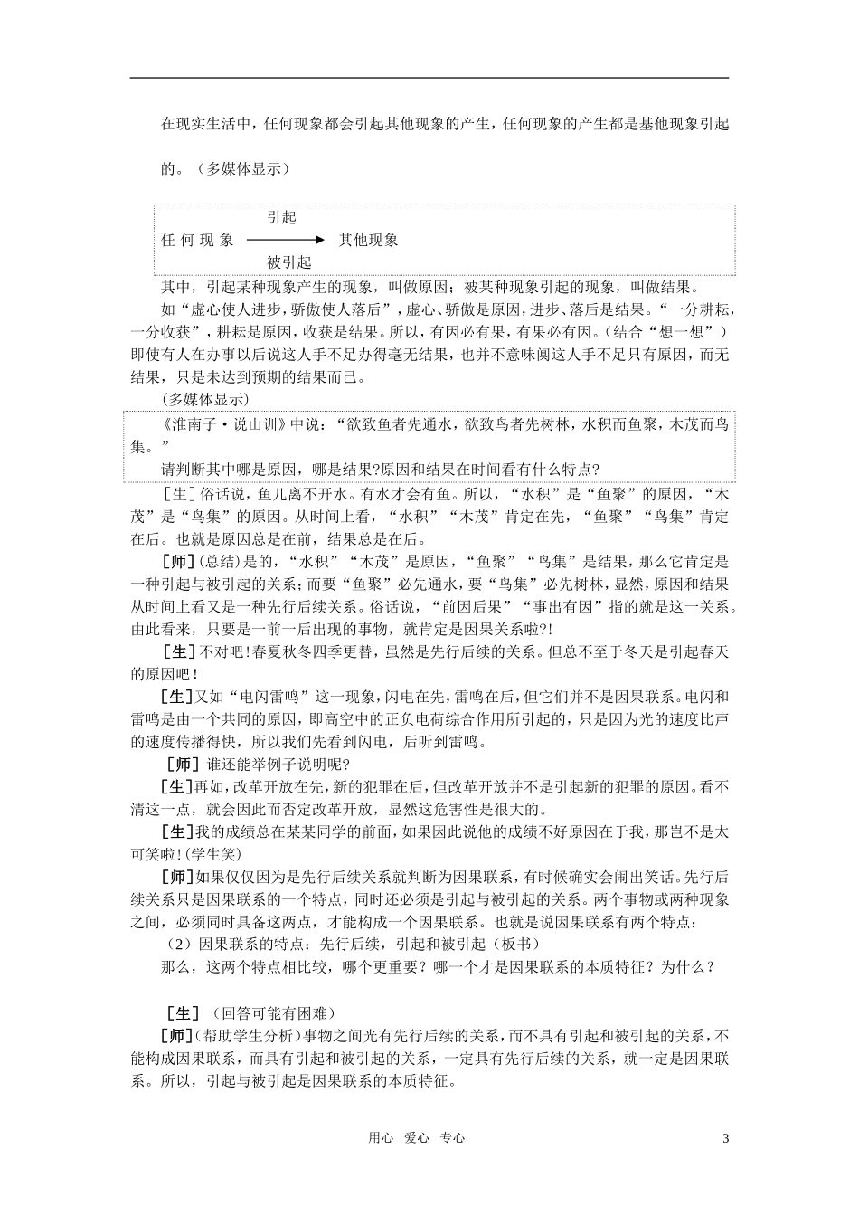 第一节坚持联系的观点(第二课时)_第3页