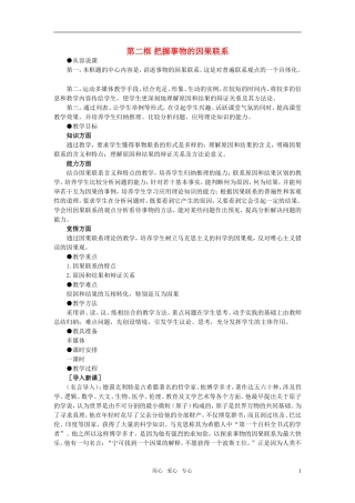 第一节坚持联系的观点(第二课时)