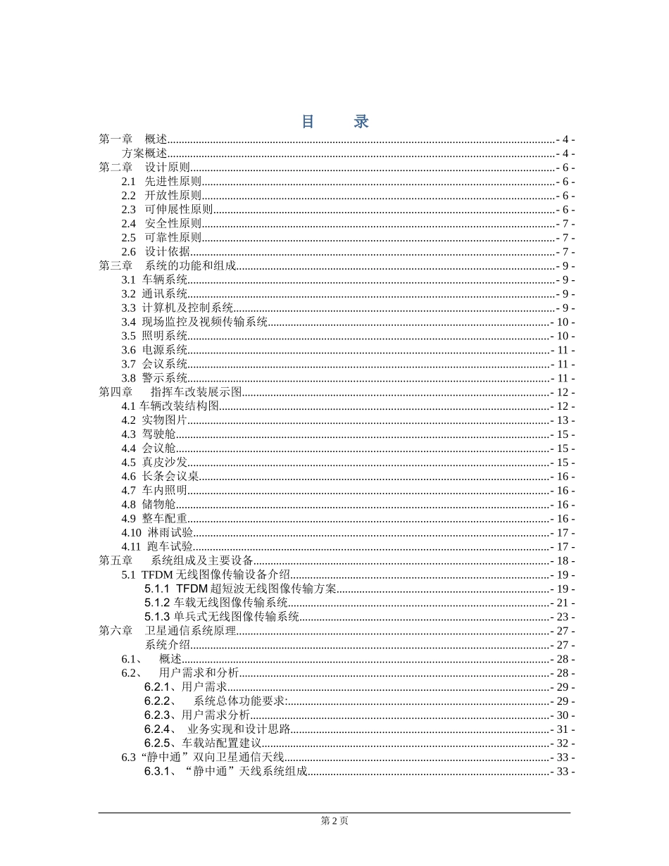 XX消防通信指挥车方案-XXXX年_第2页