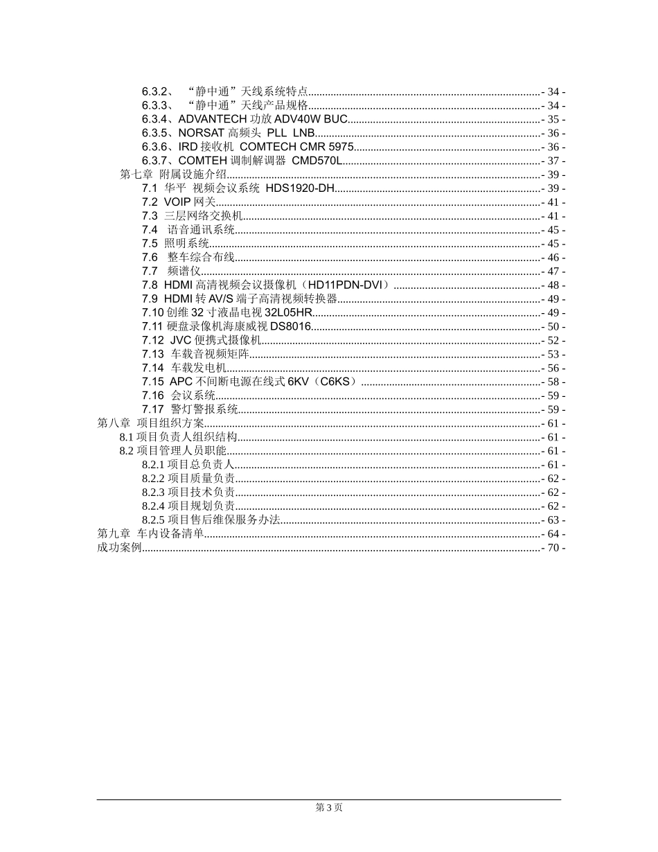 XX消防通信指挥车方案-XXXX年_第3页