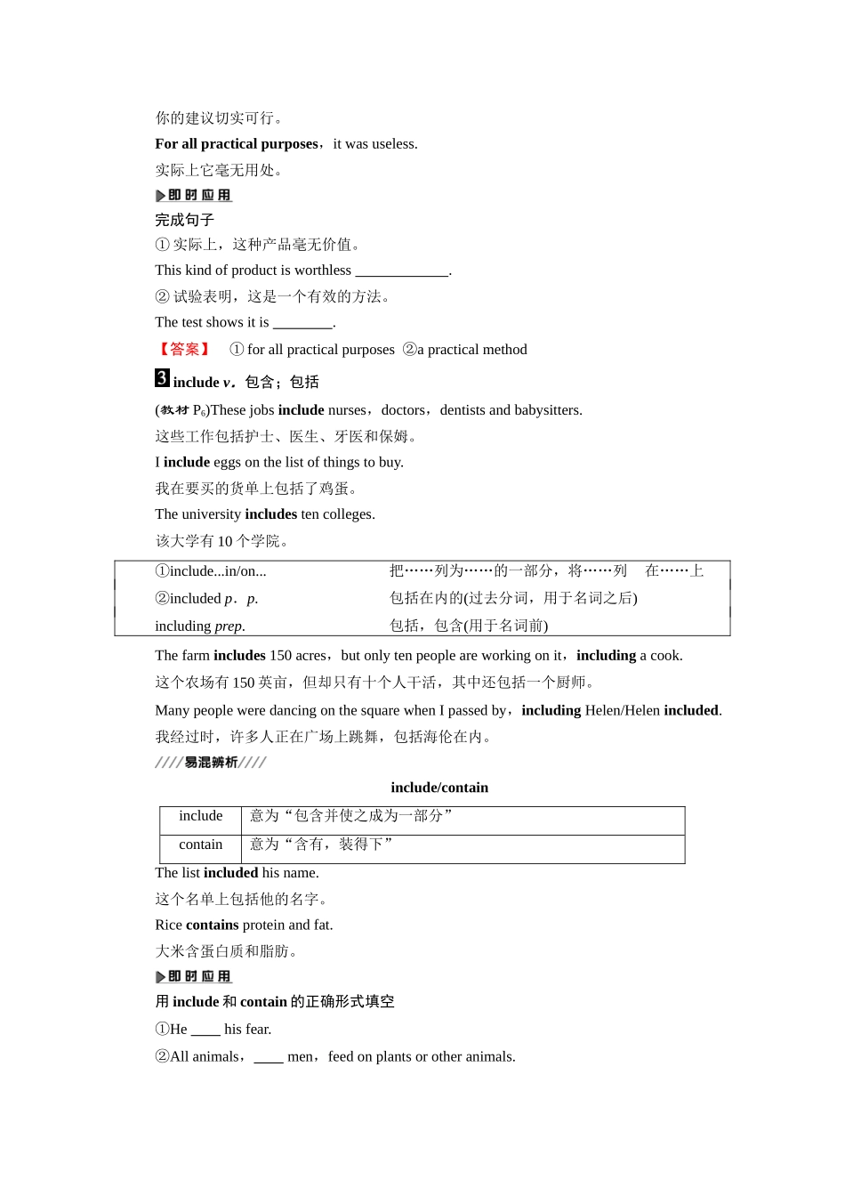 高中英语 Unit 1 careers and skills Section Ⅲ Word power  Grammar and usage（教师用书）教案 牛津译林版选修11-牛津版高三选修11英语教案_第2页