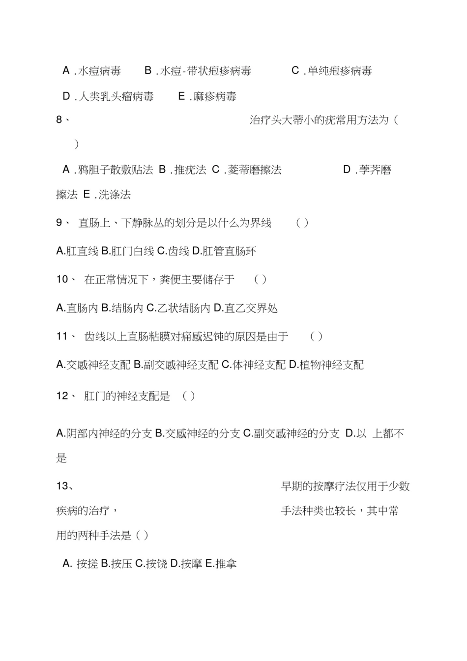 中医住院医师规范化培训试题_第3页