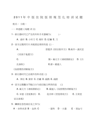 中医住院医师规范化培训试题