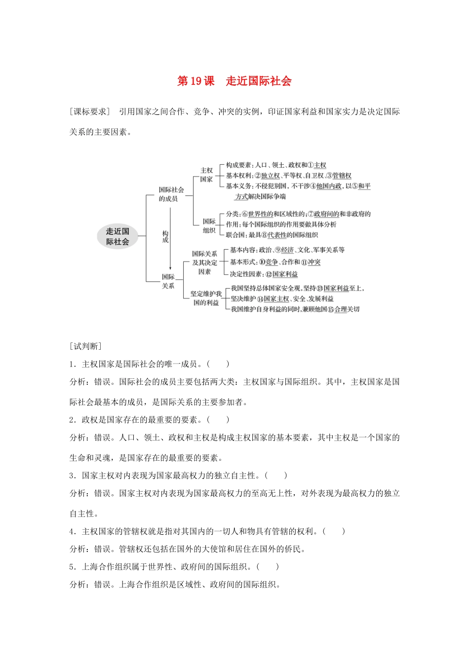 （鲁京津琼专用）高考政治大一轮复习 第八单元 当代国际社会 第19课 走近国际社会讲义-人教版高三全册政治教案_第1页