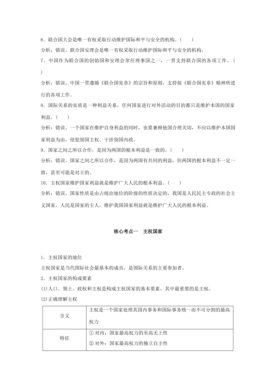 （鲁京津琼专用）高考政治大一轮复习 第八单元 当代国际社会 第19课 走近国际社会讲义-人教版高三全册政治教案_第2页