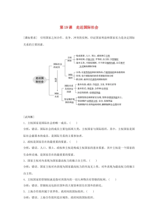 （鲁京津琼专用）高考政治大一轮复习 第八单元 当代国际社会 第19课 走近国际社会讲义-人教版高三全册政治教案