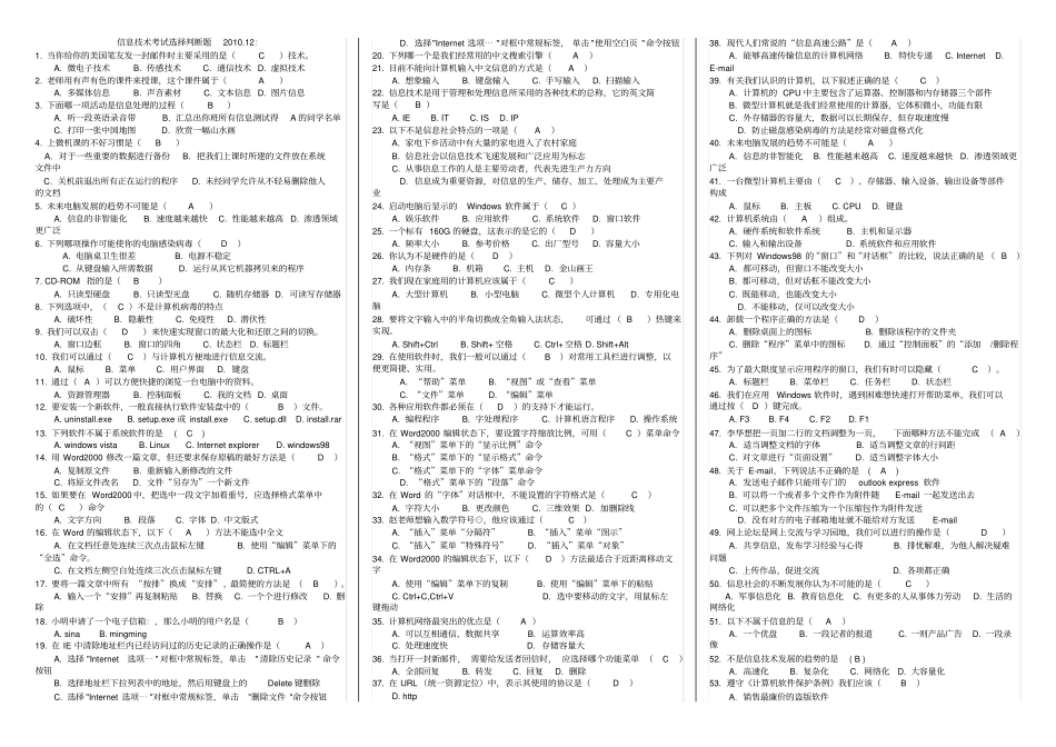 信息技术考试历年试题_第1页