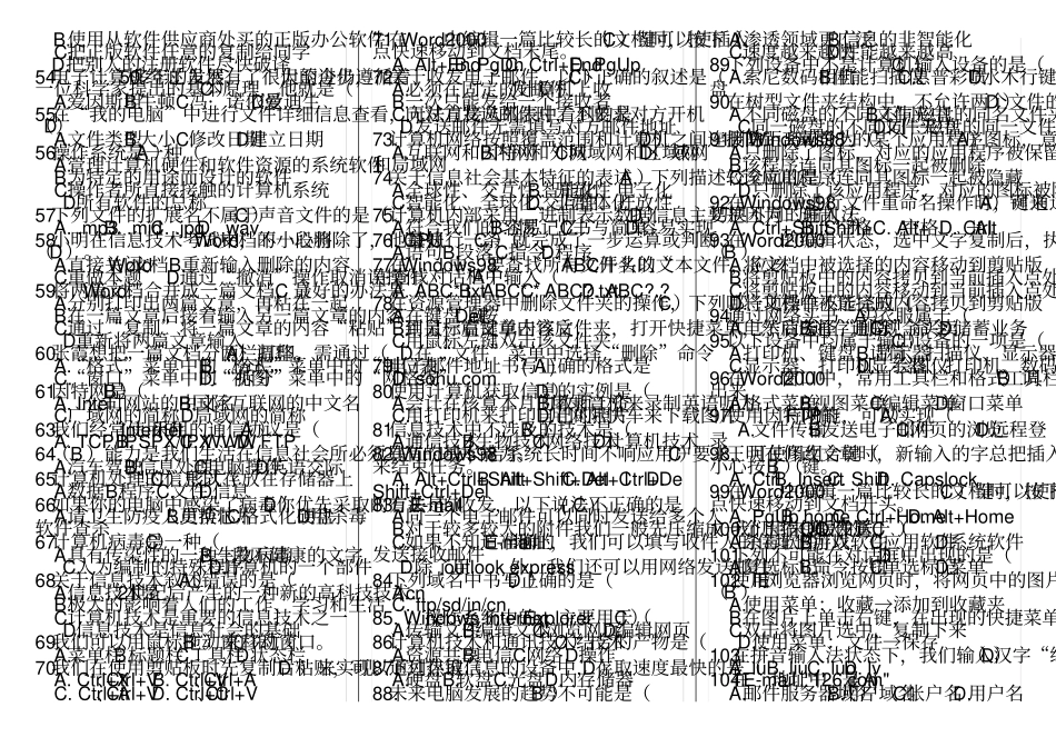 信息技术考试历年试题_第2页