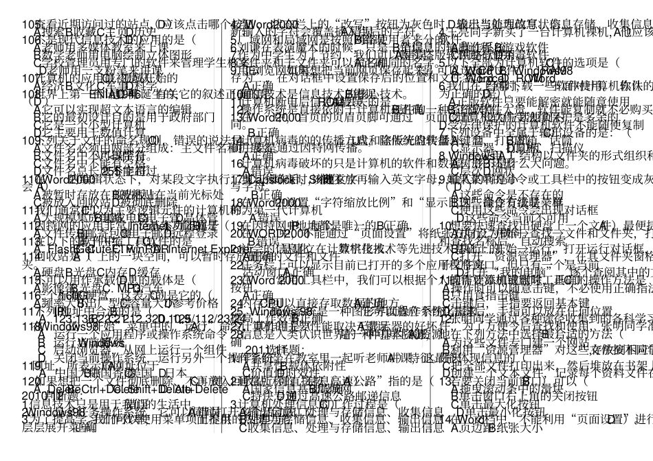 信息技术考试历年试题_第3页