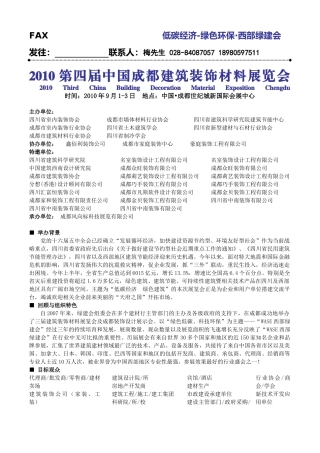 XXXX第四届中国成都建筑装饰材料展览会doc-FAX