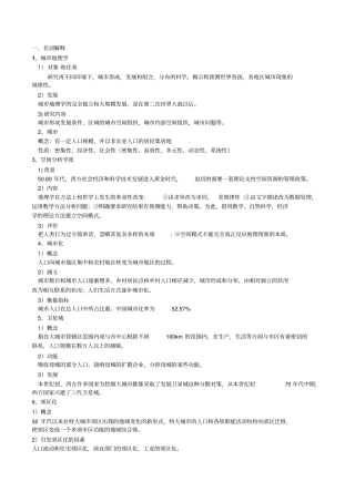 (完整word版)城市地理学期末考试资料