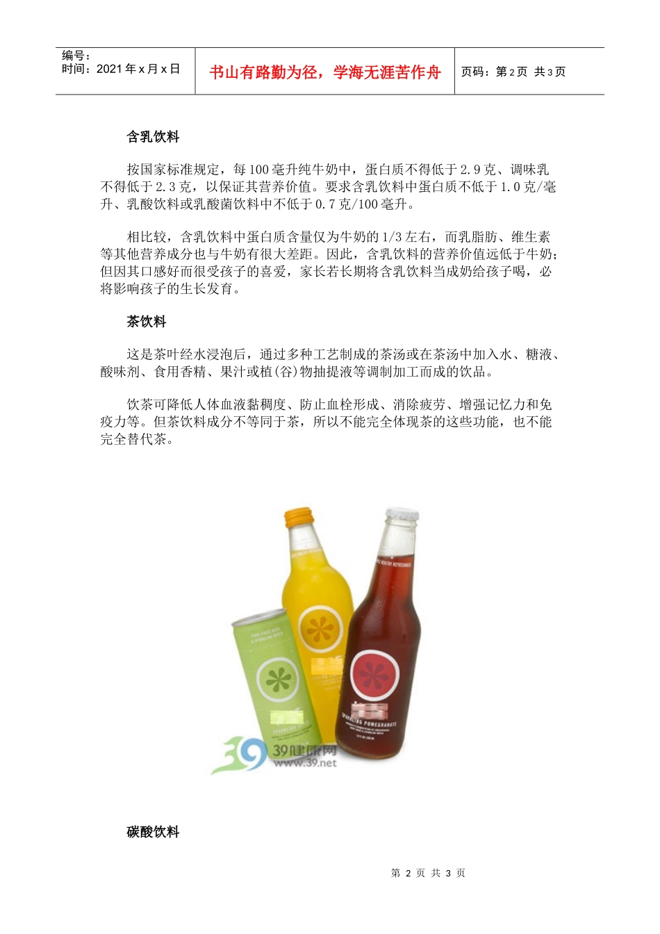 专家：哪种瓶装饮料最健康_第2页