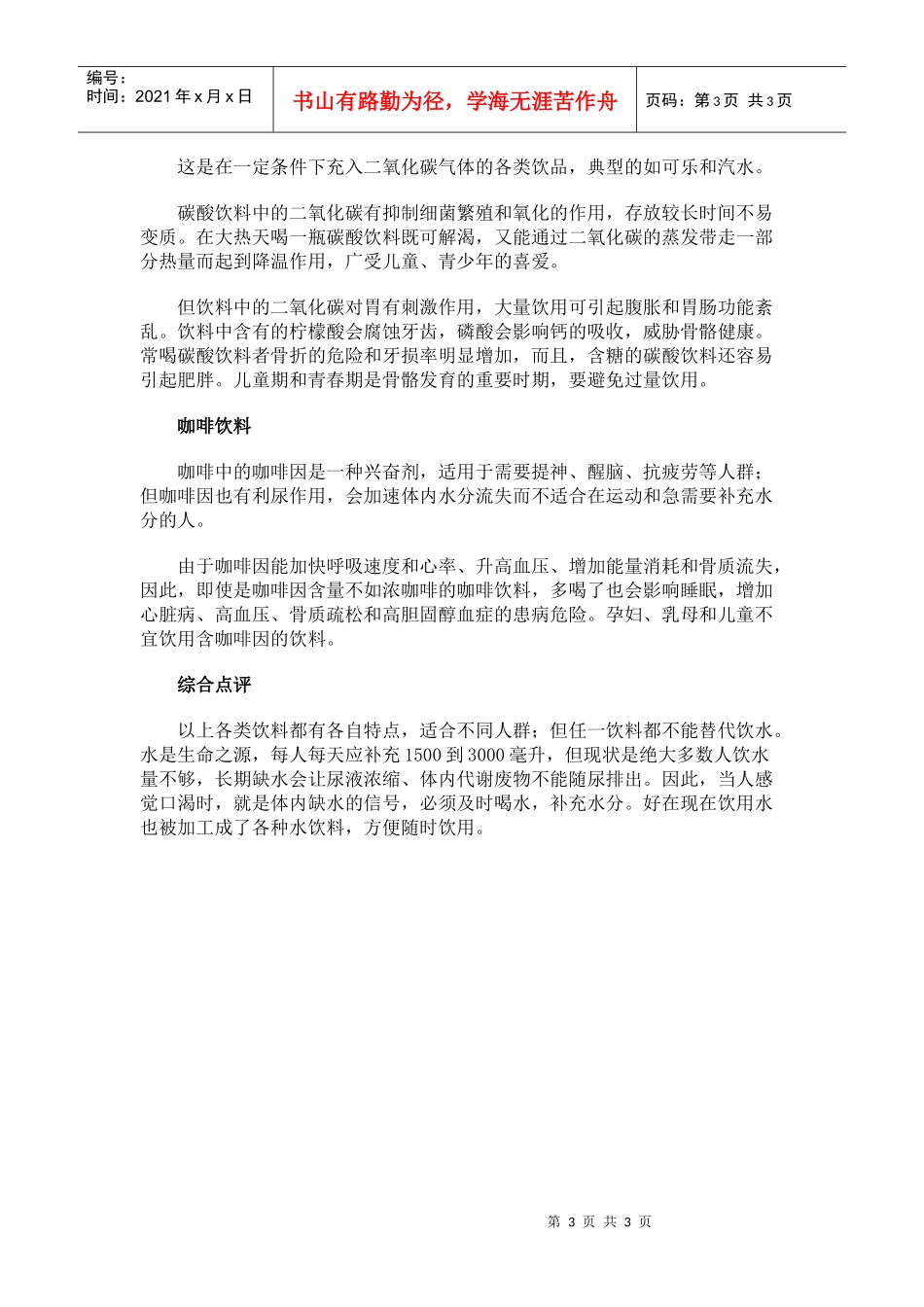 专家：哪种瓶装饮料最健康_第3页