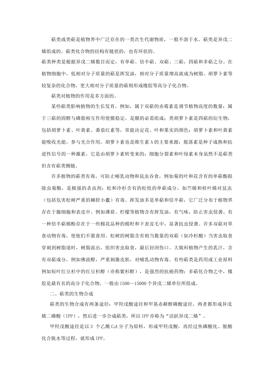 高中生物 第五章 植物体内有机物的代谢竞赛教案_第2页