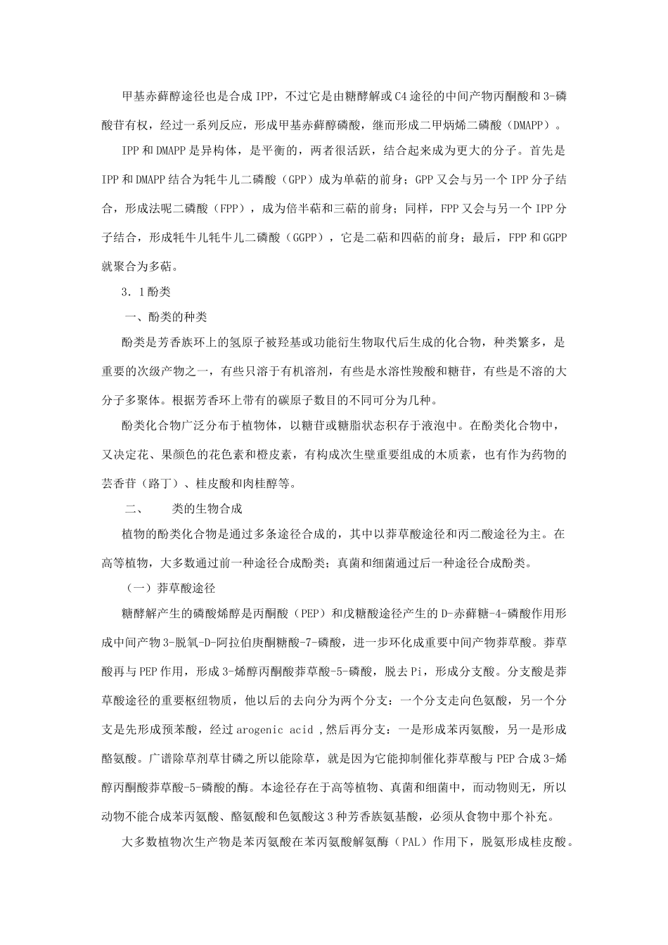 高中生物 第五章 植物体内有机物的代谢竞赛教案_第3页