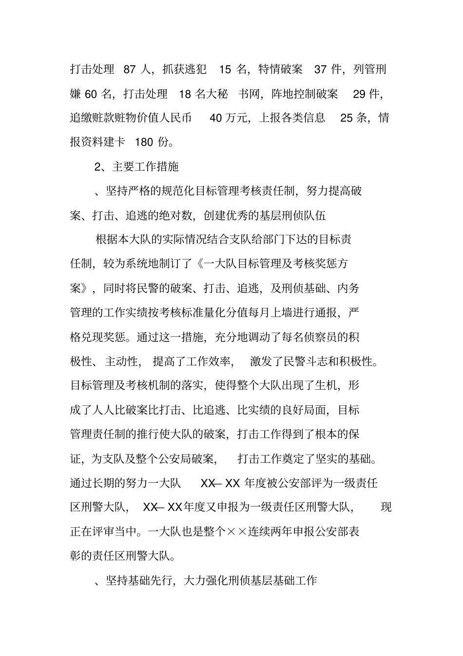 刑警大队长述职报告_第2页