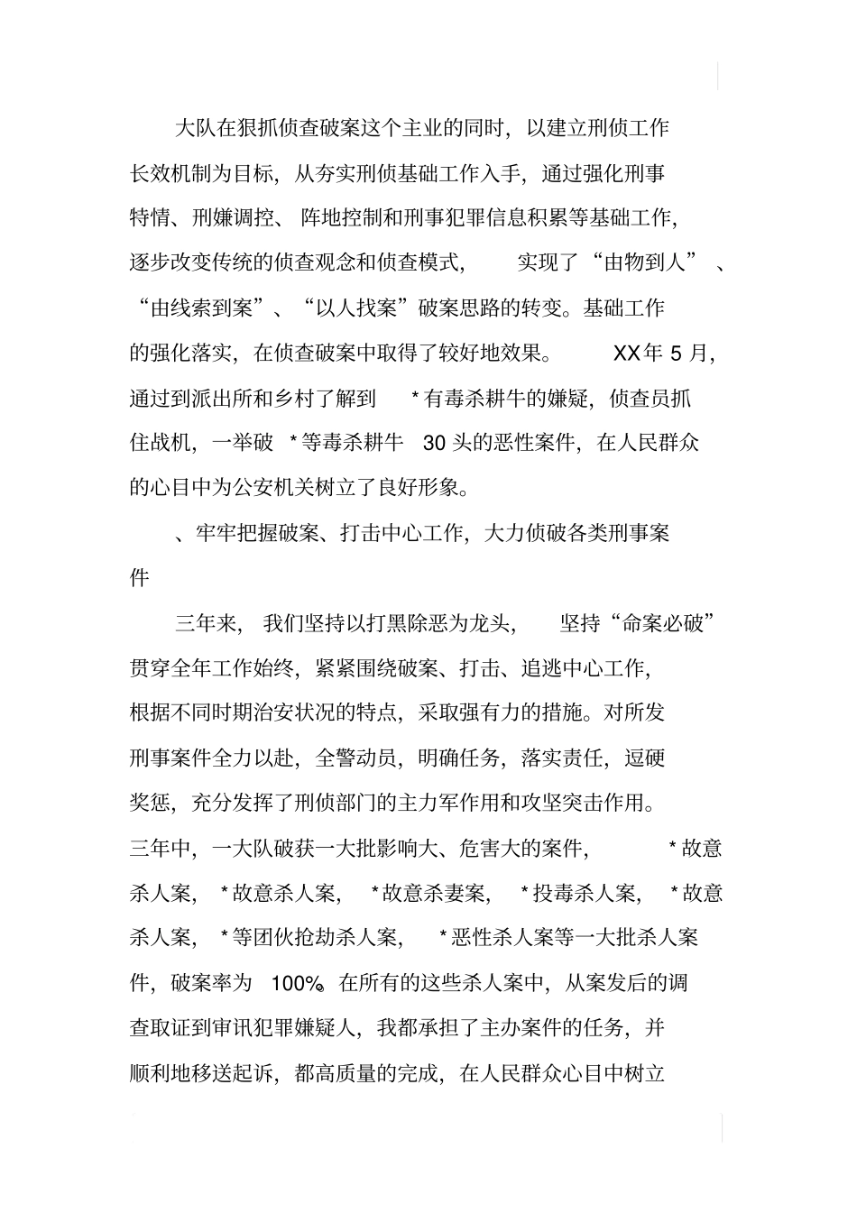 刑警大队长述职报告_第3页