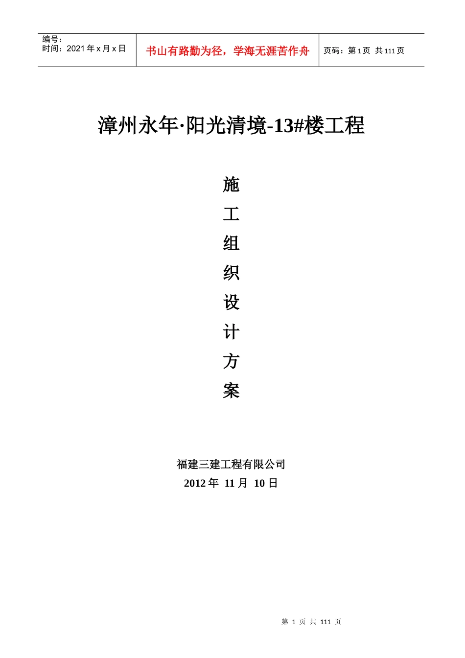 一个地产会所的总施工组织设计方案_第1页