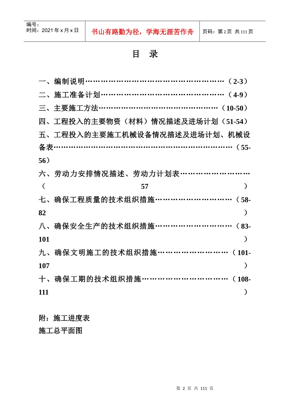 一个地产会所的总施工组织设计方案_第2页