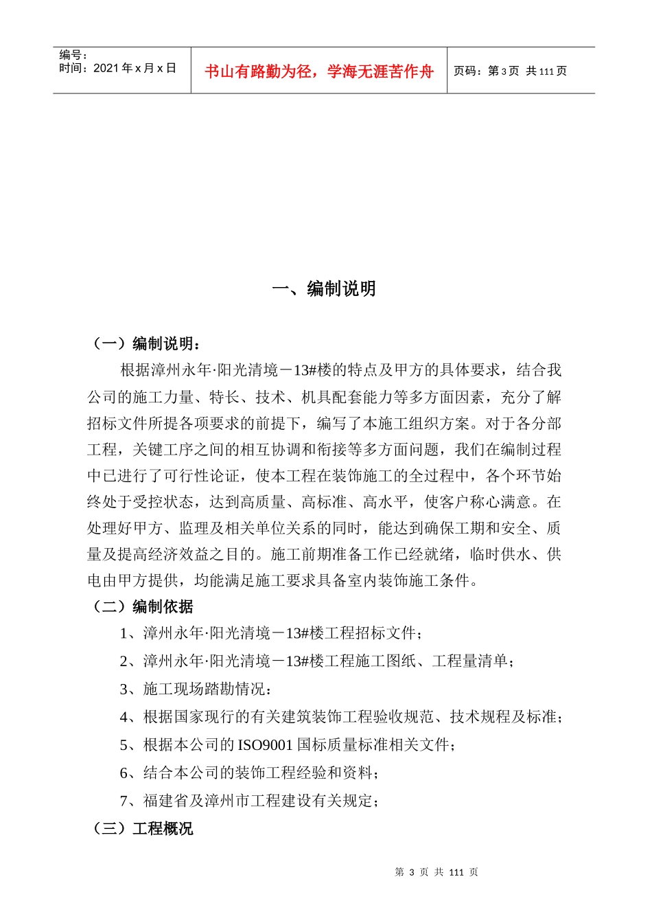 一个地产会所的总施工组织设计方案_第3页