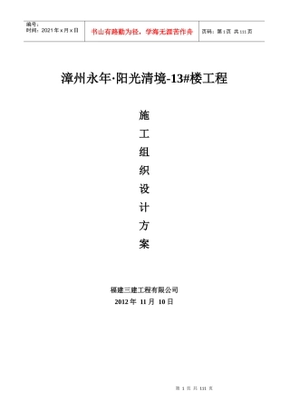 一个地产会所的总施工组织设计方案