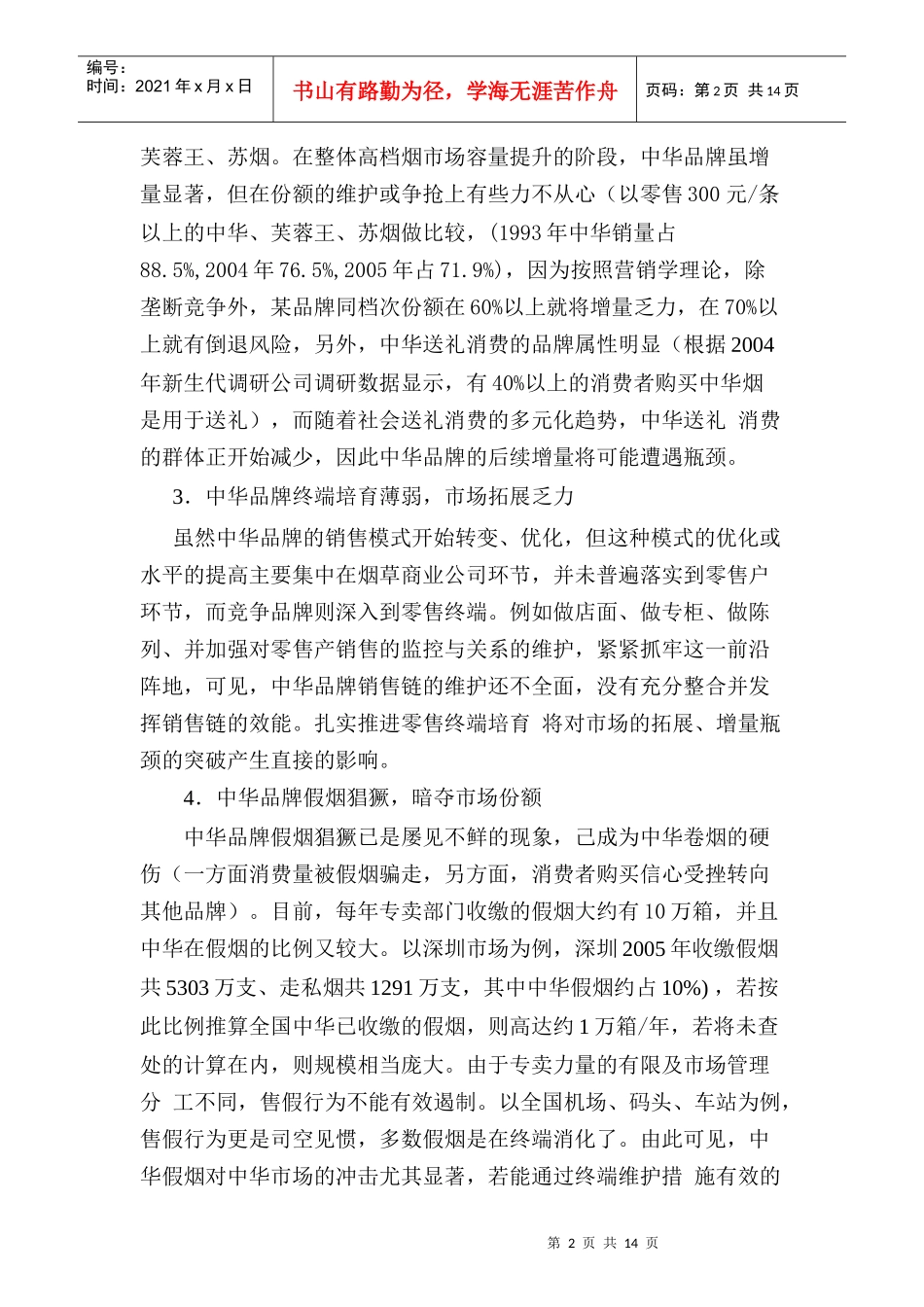 中华核心零售终端培育模式研究_第2页