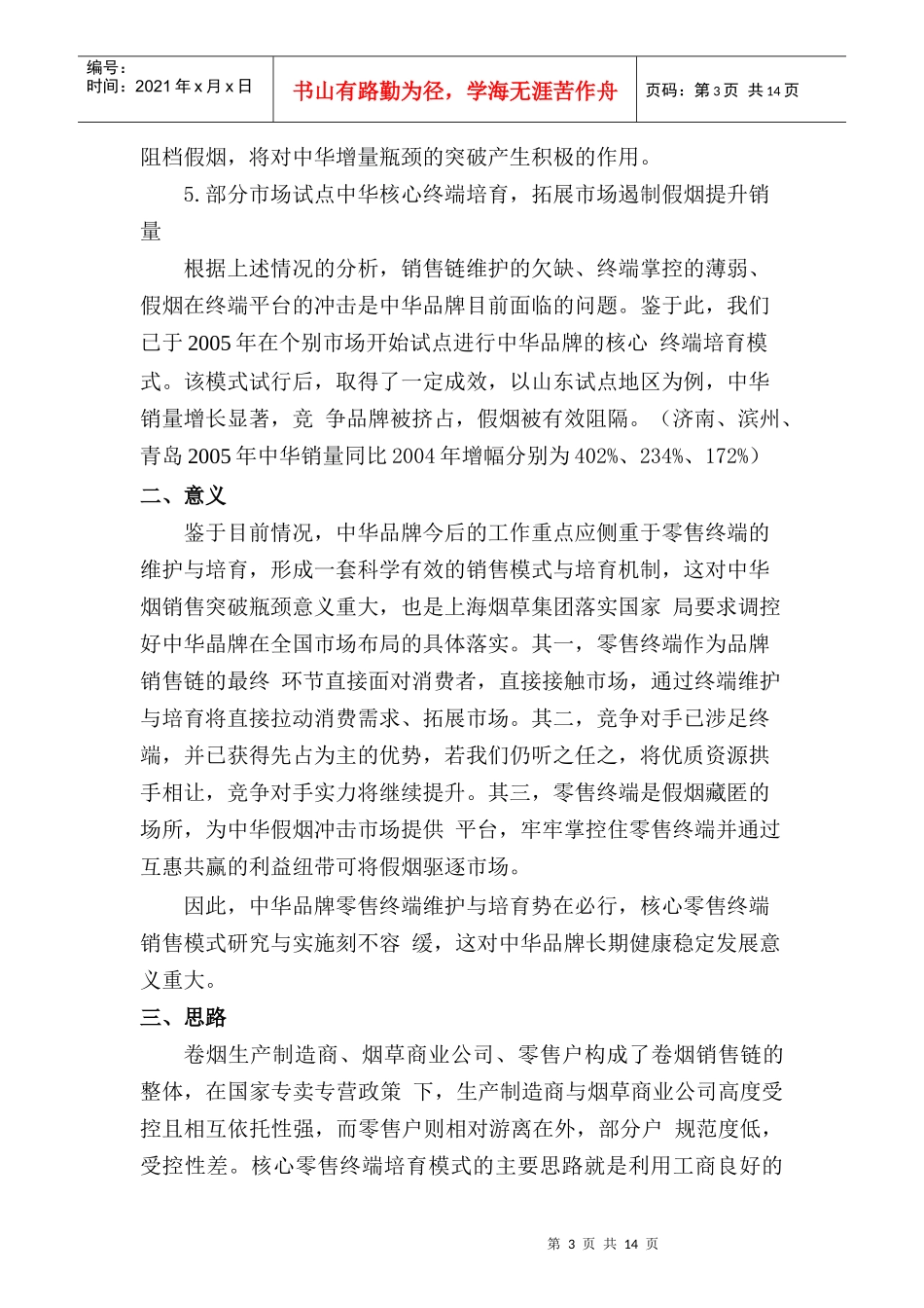 中华核心零售终端培育模式研究_第3页