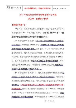 XXXX第五章 《金融资产转移》习题
