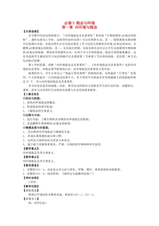 高中生物《稳态与环境》精讲教案（1-3章）（新人教版必修2）