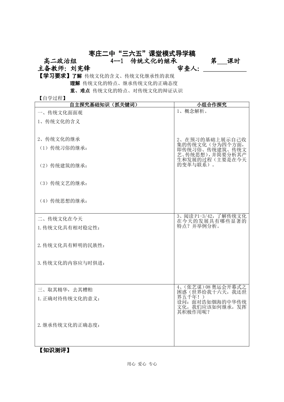 高三政治《文化生活》课堂模式导学稿4.1  传统文化的继承_第1页