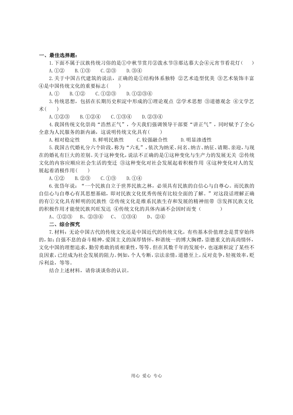 高三政治《文化生活》课堂模式导学稿4.1  传统文化的继承_第2页