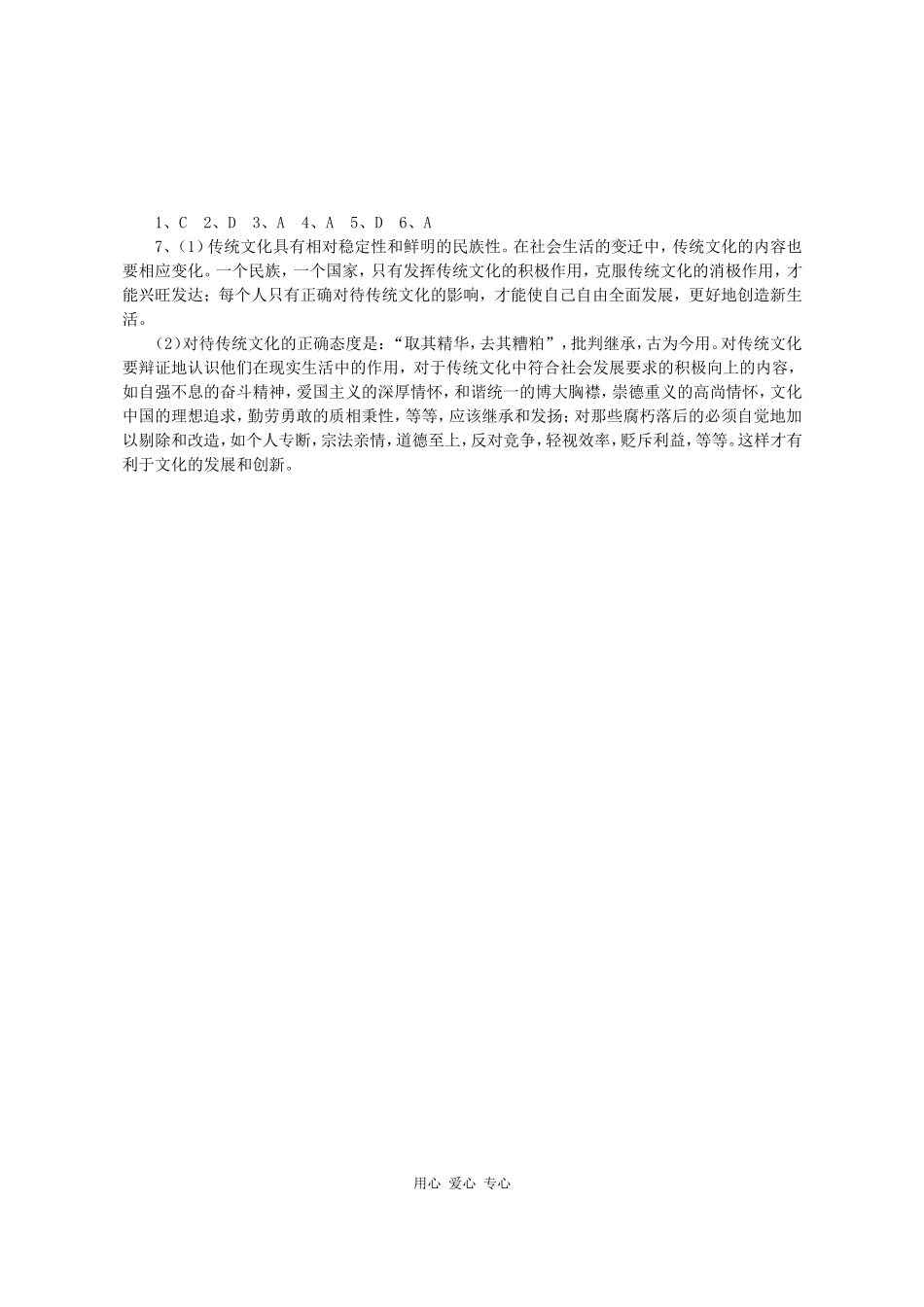 高三政治《文化生活》课堂模式导学稿4.1  传统文化的继承_第3页