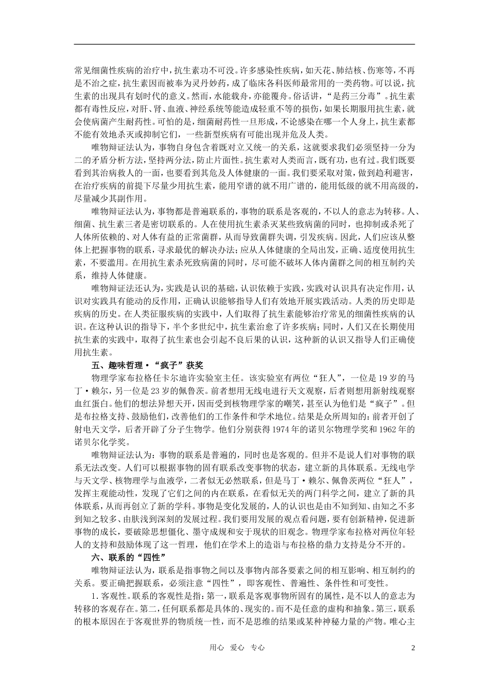 第一节坚持联系的观点(备课资料)_第2页