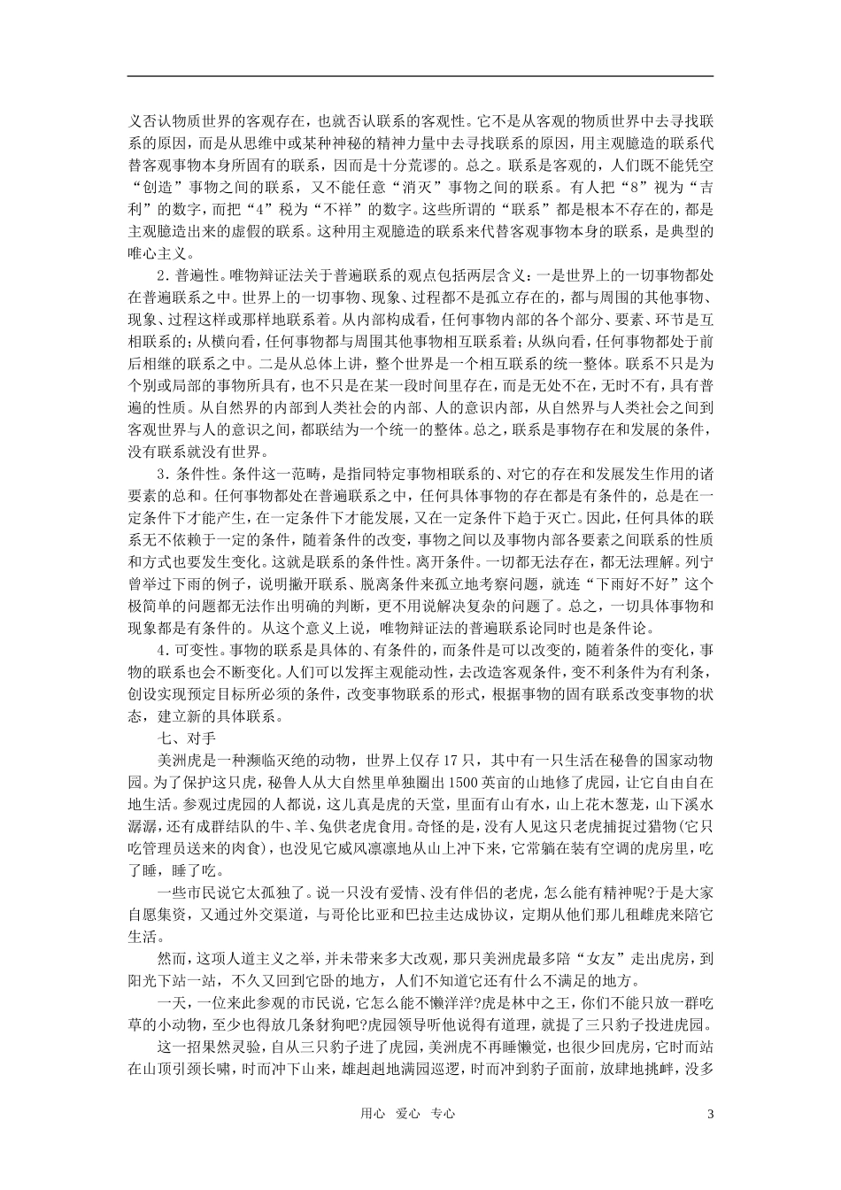 第一节坚持联系的观点(备课资料)_第3页