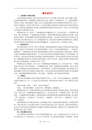 第一节坚持联系的观点(备课资料)