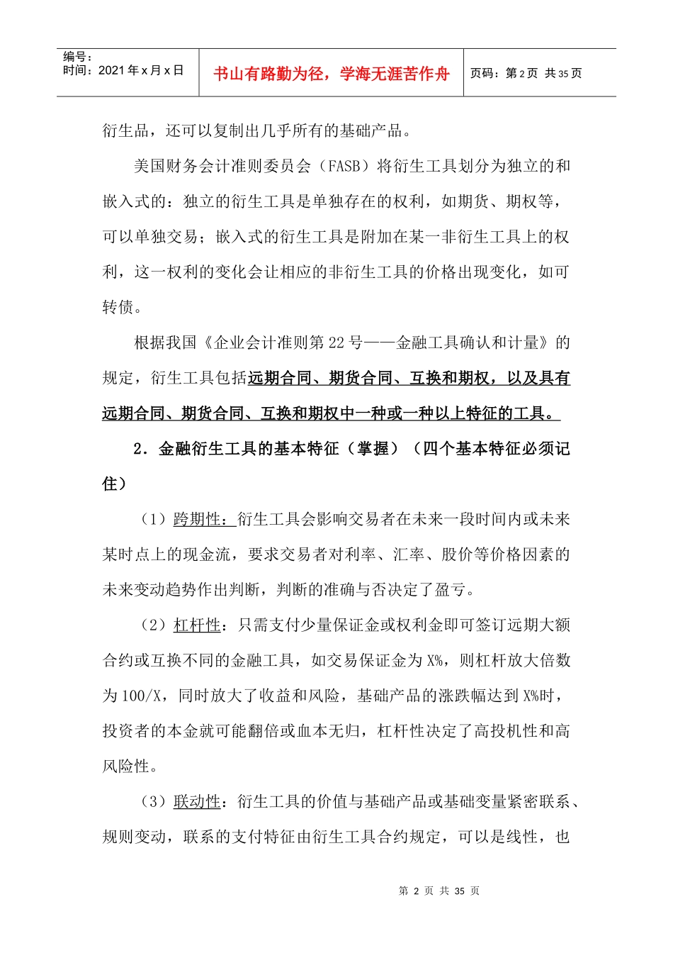 XXXX年3、4月份考试 金融衍生工具_第2页