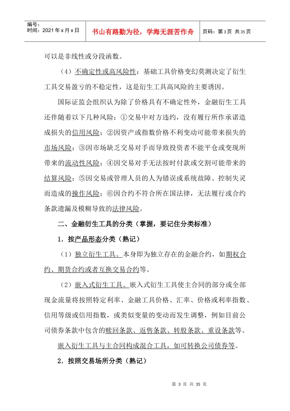 XXXX年3、4月份考试 金融衍生工具_第3页