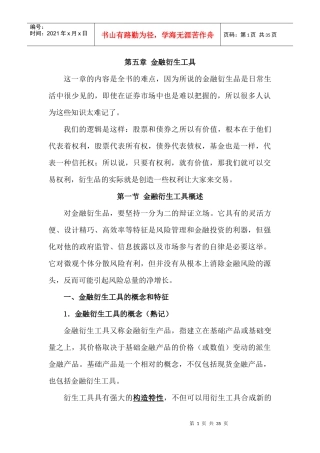 XXXX年3、4月份考试 金融衍生工具