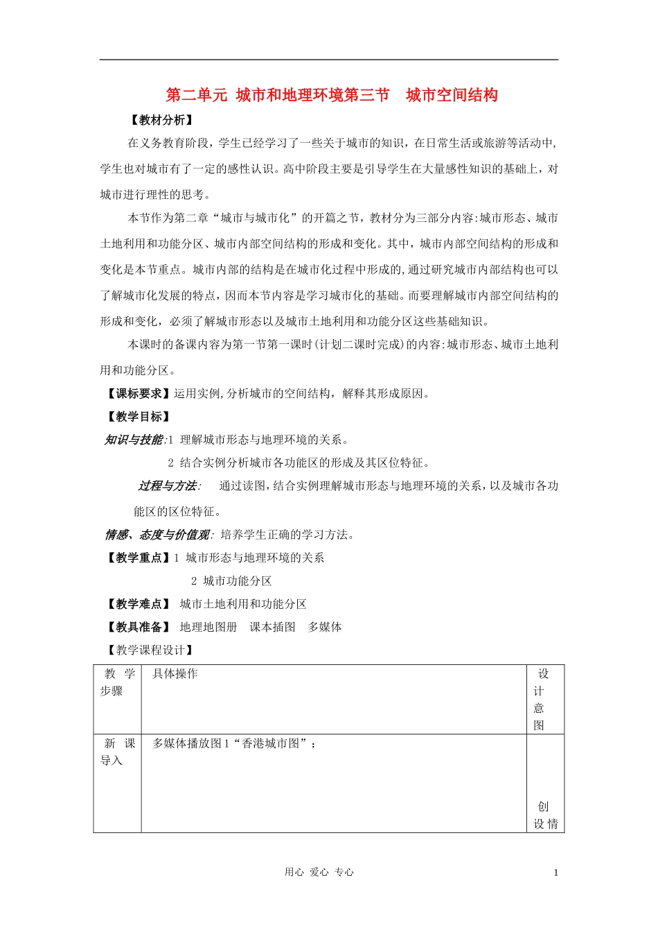 高中地理《城市空间结构》教案5 鲁教版必修2_第1页