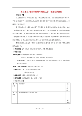 高中地理《城市空间结构》教案5 鲁教版必修2