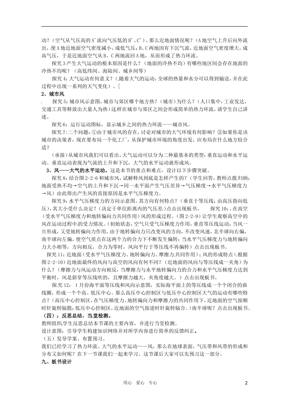 高中地理《大气圈与天气、气候》（第二课时）精品教案 鲁教版必修1_第2页