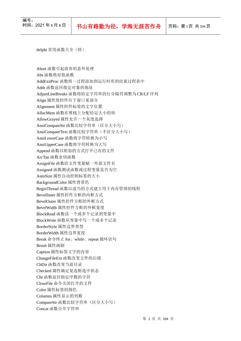 delphi常用函数大全_第1页