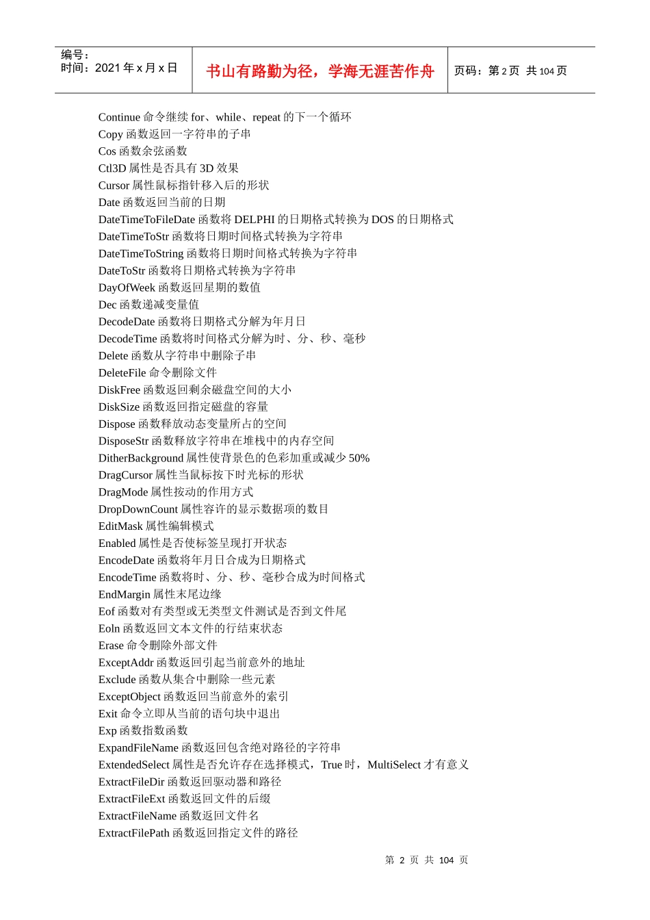 delphi常用函数大全_第2页