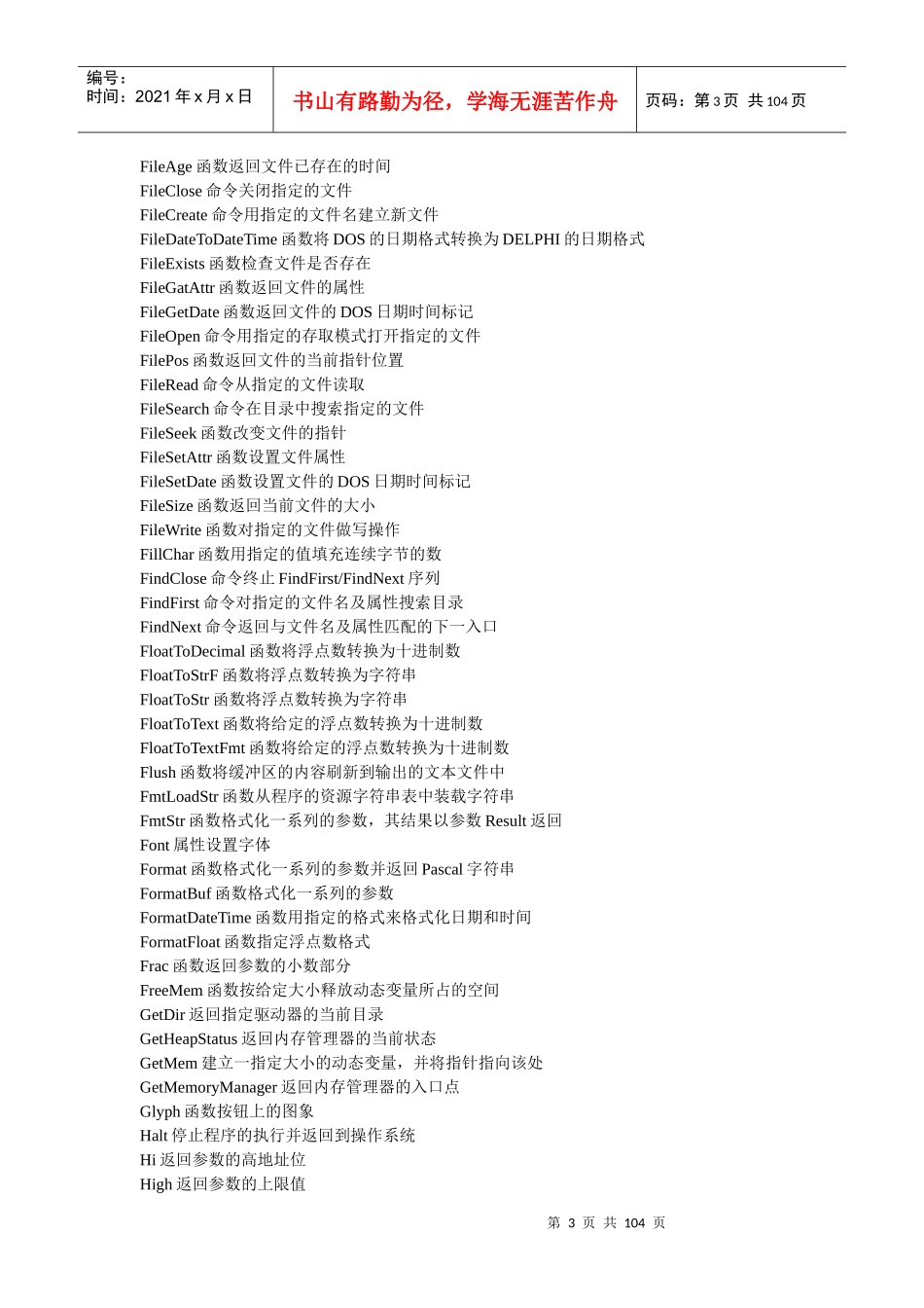 delphi常用函数大全_第3页