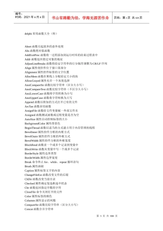 delphi常用函数大全