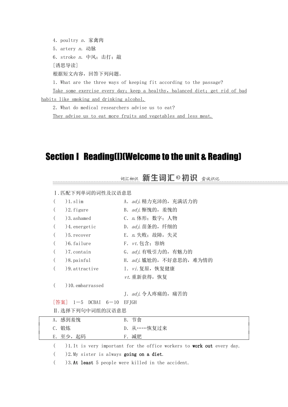 高中英语 Unit 3 Looking good，feeling good Section Ⅰ Reading（Ⅰ）（Welcome to the unit  Reading）（教师用书）教案 牛津译林版必修1-牛津版高一必修1英语教案_第2页