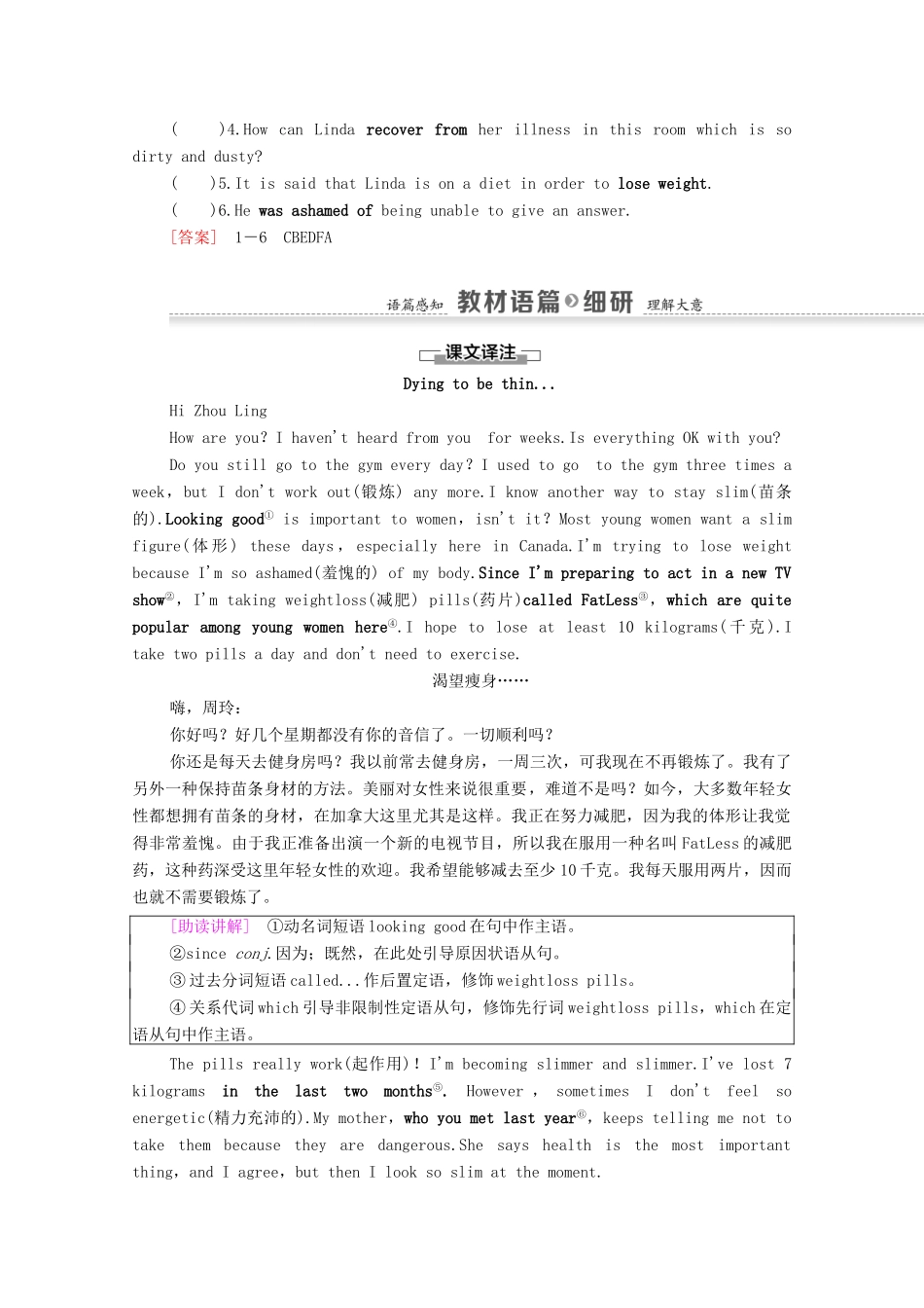 高中英语 Unit 3 Looking good，feeling good Section Ⅰ Reading（Ⅰ）（Welcome to the unit  Reading）（教师用书）教案 牛津译林版必修1-牛津版高一必修1英语教案_第3页