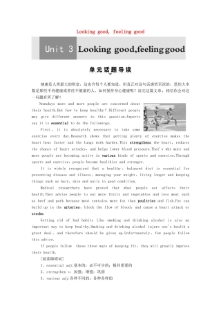 高中英语 Unit 3 Looking good，feeling good Section Ⅰ Reading（Ⅰ）（Welcome to the unit  Reading）（教师用书）教案 牛津译林版必修1-牛津版高一必修1英语教案